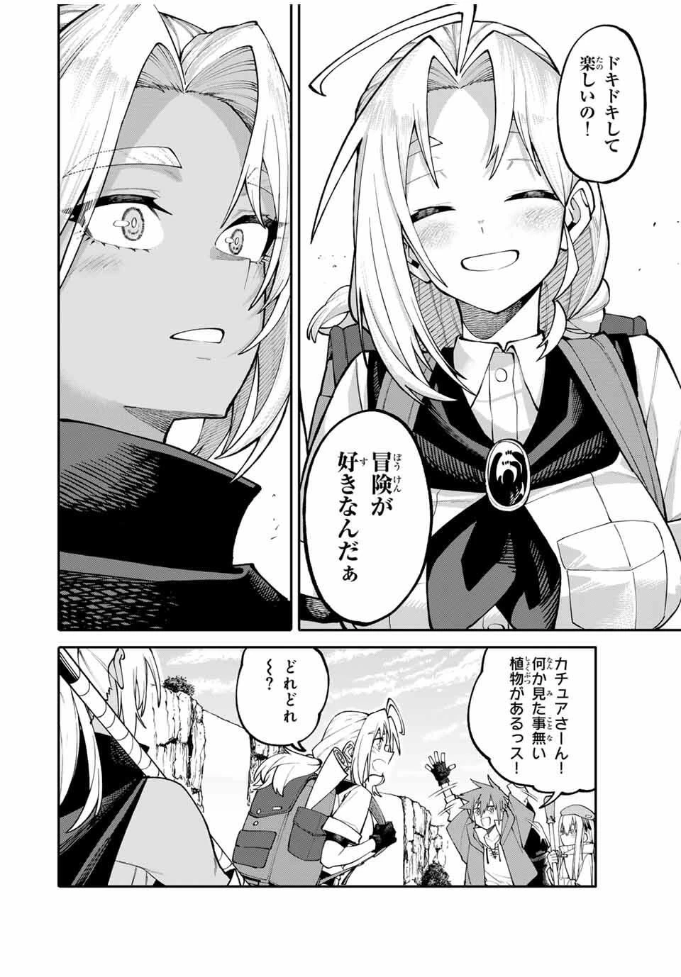 お母さん冒険者、ログインボーナスでスキル【主婦】に目覚めました。週一貰えるチラシで冒険者生活頑張ります! 第5話 - 12