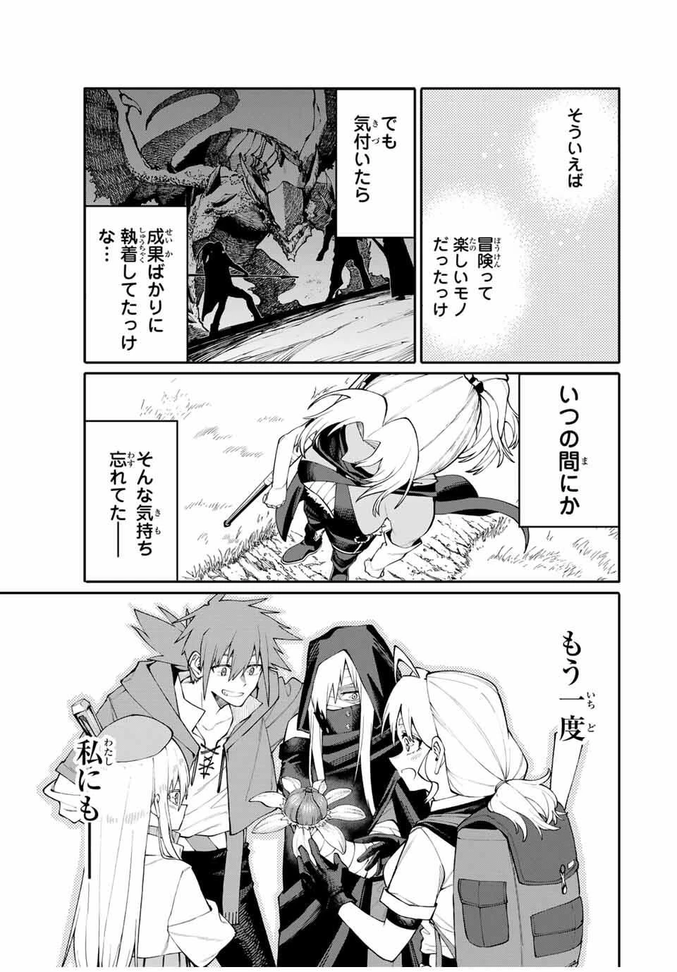 お母さん冒険者、ログインボーナスでスキル【主婦】に目覚めました。週一貰えるチラシで冒険者生活頑張ります! 第5話 - 13