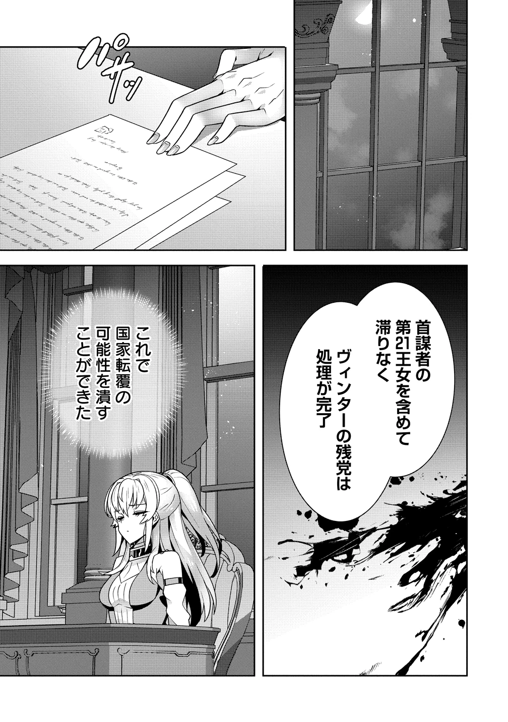要らない悪役令嬢、我が国で引き取りますわ～優秀なご令嬢方を追放だなんて愚かな真似、国を滅ぼしましてよ?～ 第13話 - 11