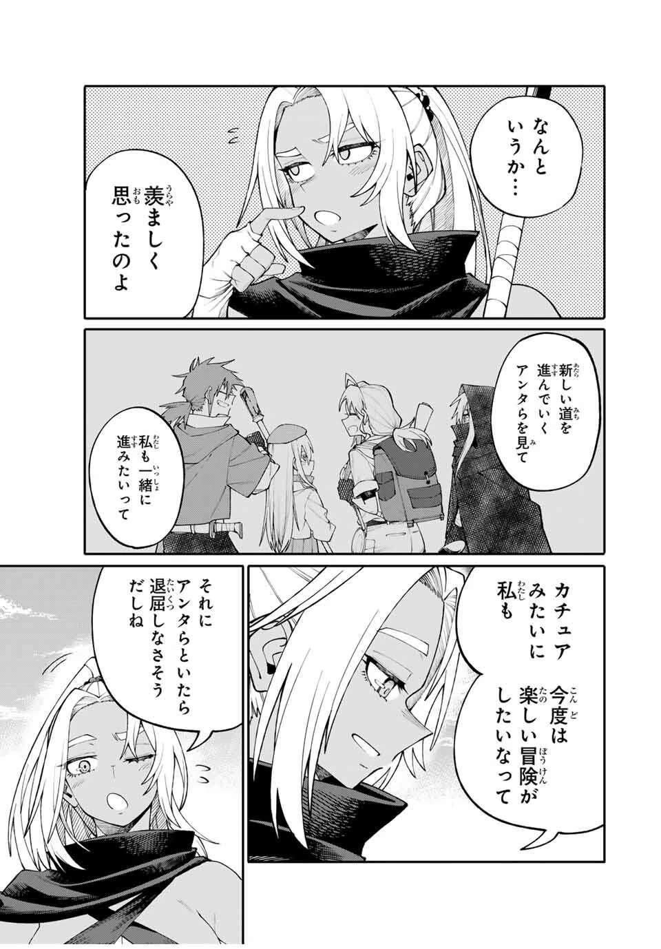 お母さん冒険者、ログインボーナスでスキル【主婦】に目覚めました。週一貰えるチラシで冒険者生活頑張ります! 第5話 - 15