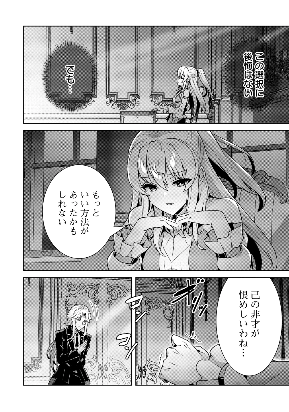 要らない悪役令嬢、我が国で引き取りますわ～優秀なご令嬢方を追放だなんて愚かな真似、国を滅ぼしましてよ?～ 第13話 - 12