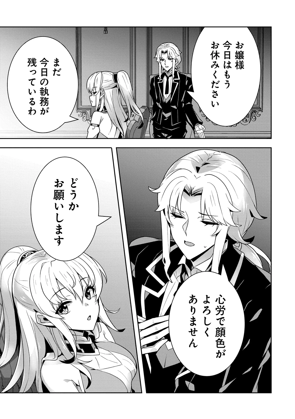 要らない悪役令嬢、我が国で引き取りますわ～優秀なご令嬢方を追放だなんて愚かな真似、国を滅ぼしましてよ?～ 第13話 - 13