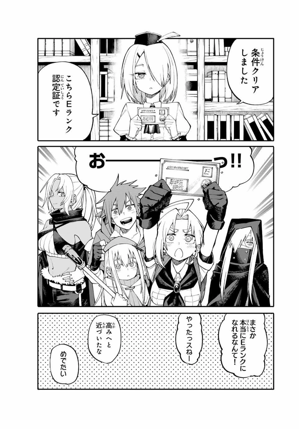 お母さん冒険者、ログインボーナスでスキル【主婦】に目覚めました。週一貰えるチラシで冒険者生活頑張ります! 第5話 - 19