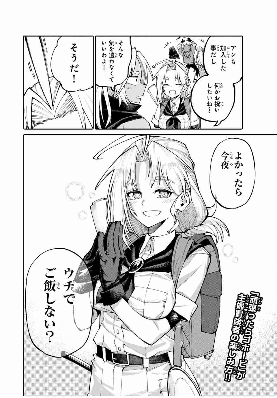 お母さん冒険者、ログインボーナスでスキル【主婦】に目覚めました。週一貰えるチラシで冒険者生活頑張ります! 第5話 - 20