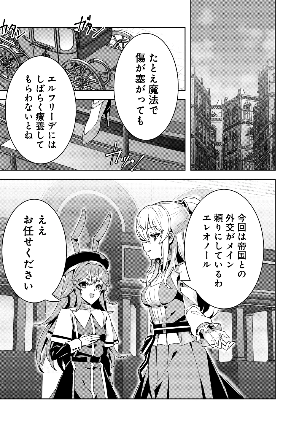 要らない悪役令嬢、我が国で引き取りますわ～優秀なご令嬢方を追放だなんて愚かな真似、国を滅ぼしましてよ?～ 第13話 - 17