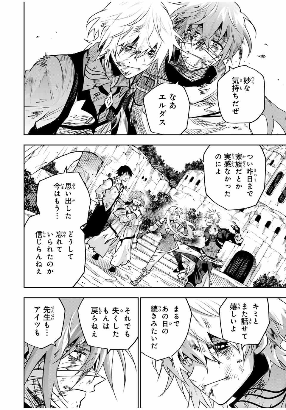 味方が弱すぎて補助魔法に徹していた宮廷魔法師、追放されて最強を目指す 第182話 - 2