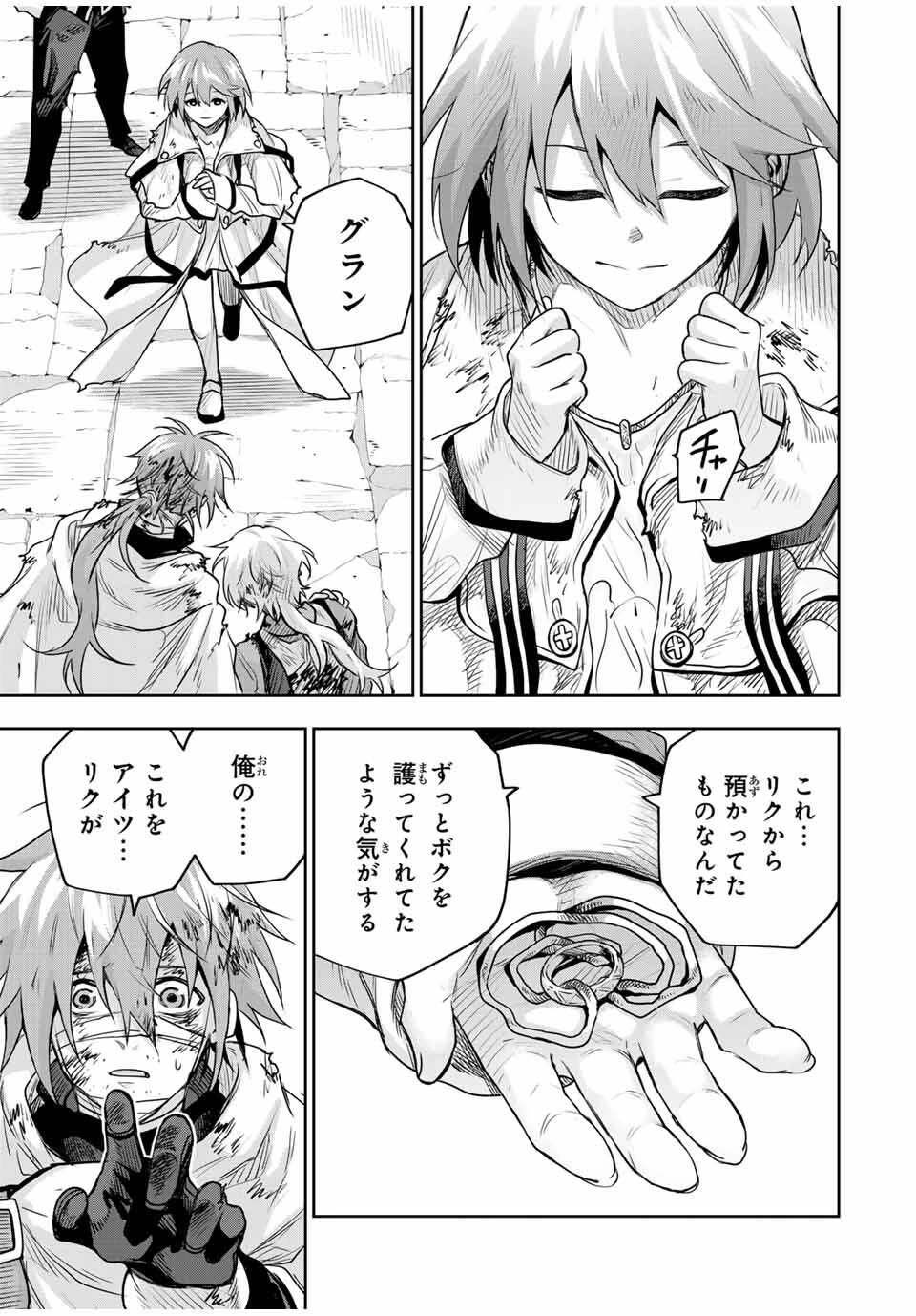 味方が弱すぎて補助魔法に徹していた宮廷魔法師、追放されて最強を目指す 第182話 - 3