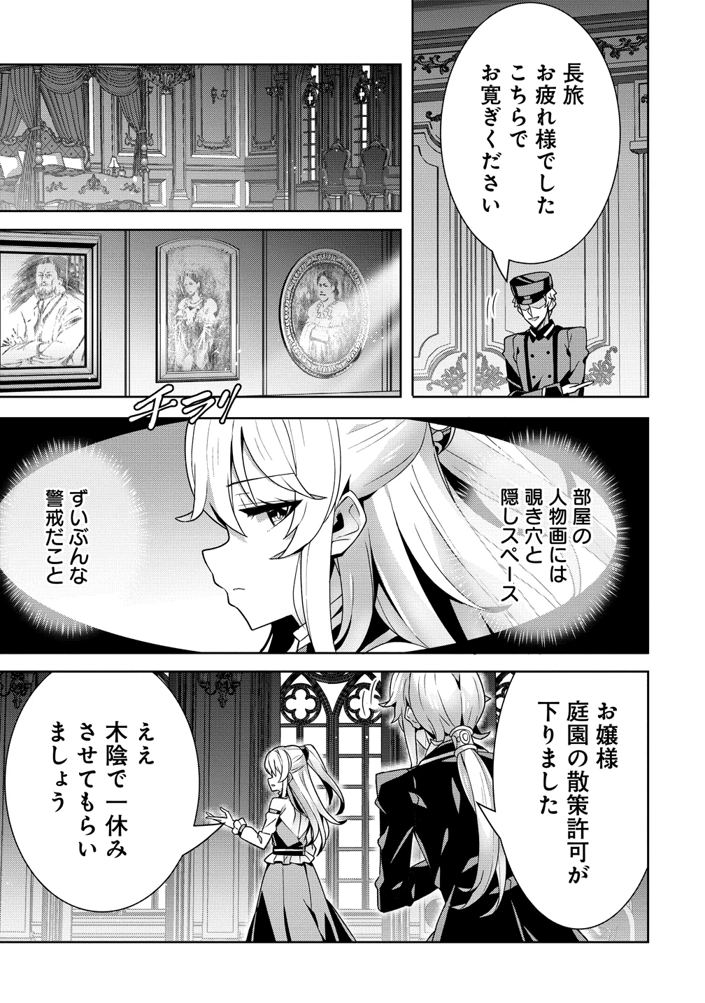 要らない悪役令嬢、我が国で引き取りますわ～優秀なご令嬢方を追放だなんて愚かな真似、国を滅ぼしましてよ?～ 第13話 - 19