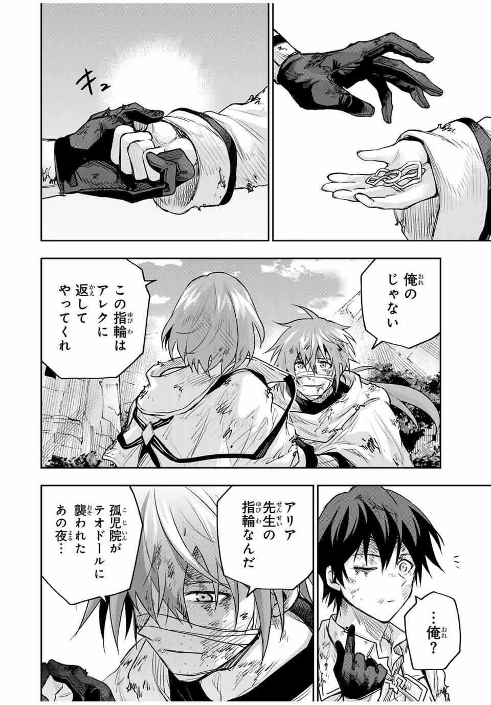 味方が弱すぎて補助魔法に徹していた宮廷魔法師、追放されて最強を目指す 第182話 - 4