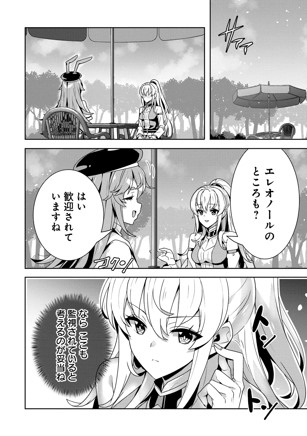 要らない悪役令嬢、我が国で引き取りますわ～優秀なご令嬢方を追放だなんて愚かな真似、国を滅ぼしましてよ?～ 第13話 - 20