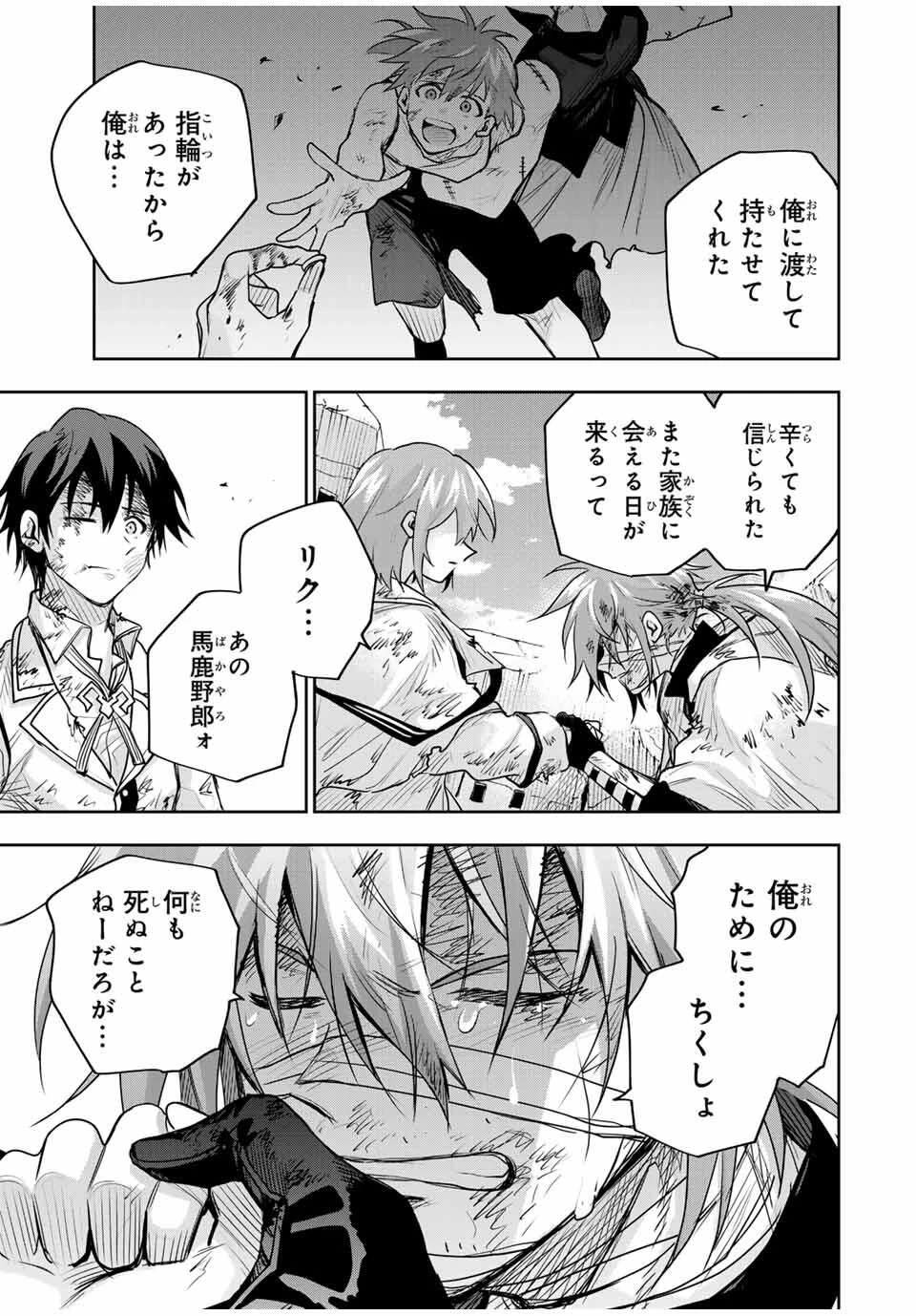 味方が弱すぎて補助魔法に徹していた宮廷魔法師、追放されて最強を目指す 第182話 - 5