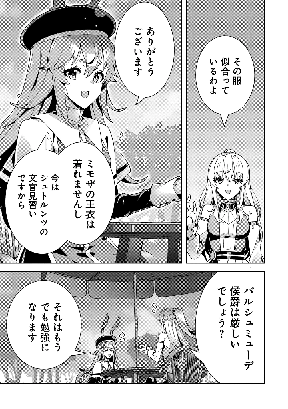 要らない悪役令嬢、我が国で引き取りますわ～優秀なご令嬢方を追放だなんて愚かな真似、国を滅ぼしましてよ?～ 第13話 - 21