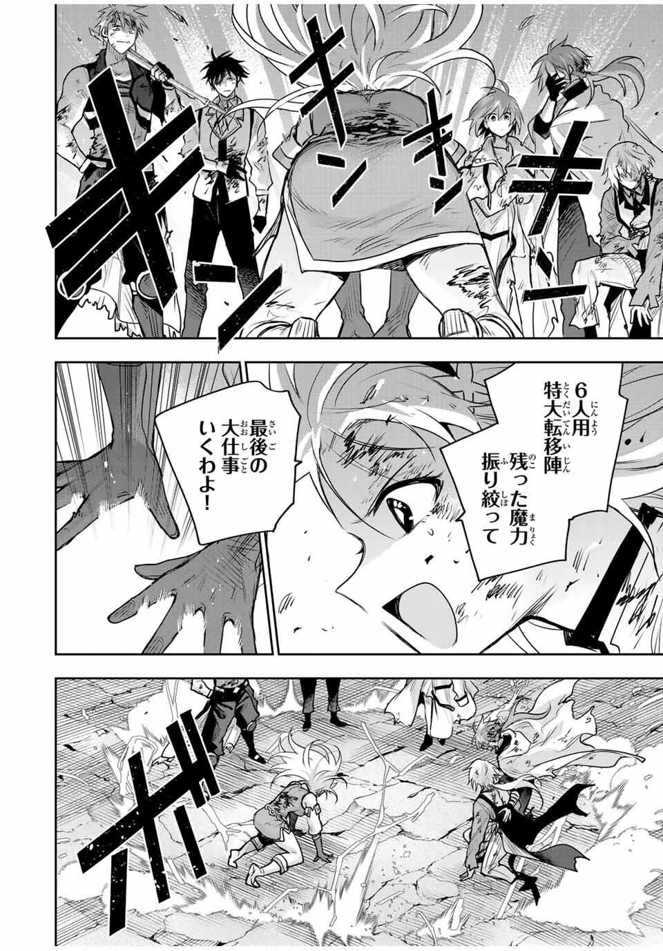 味方が弱すぎて補助魔法に徹していた宮廷魔法師、追放されて最強を目指す 第182話 - 6