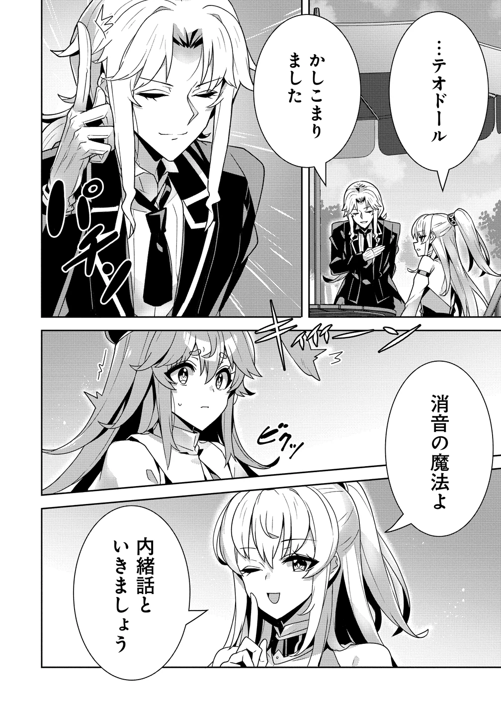 要らない悪役令嬢、我が国で引き取りますわ～優秀なご令嬢方を追放だなんて愚かな真似、国を滅ぼしましてよ?～ 第13話 - 22