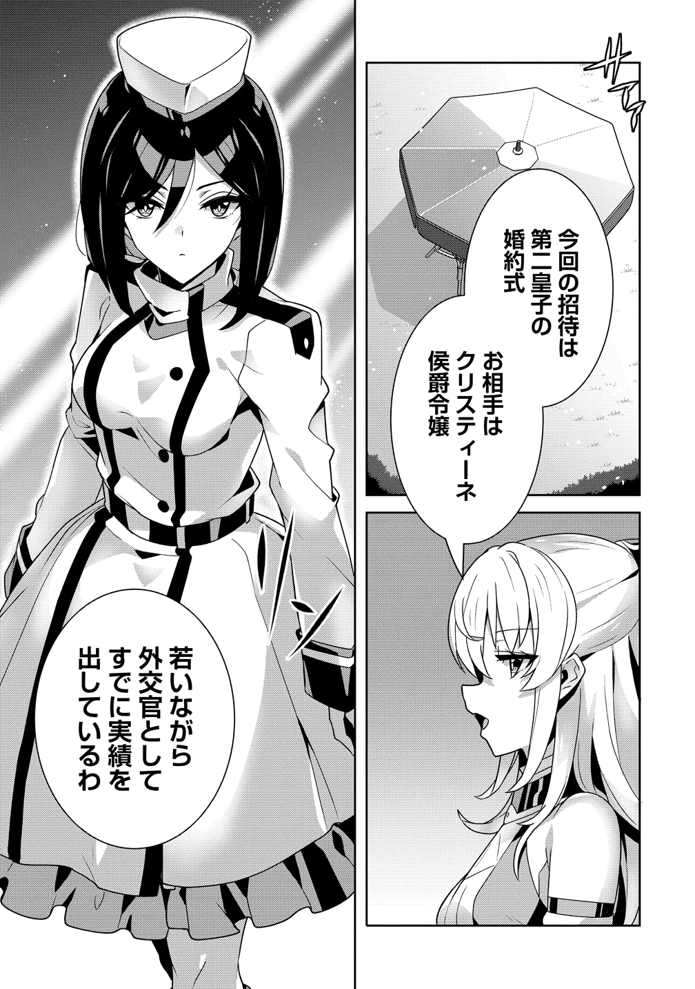 要らない悪役令嬢、我が国で引き取りますわ～優秀なご令嬢方を追放だなんて愚かな真似、国を滅ぼしましてよ?～ 第13話 - 23
