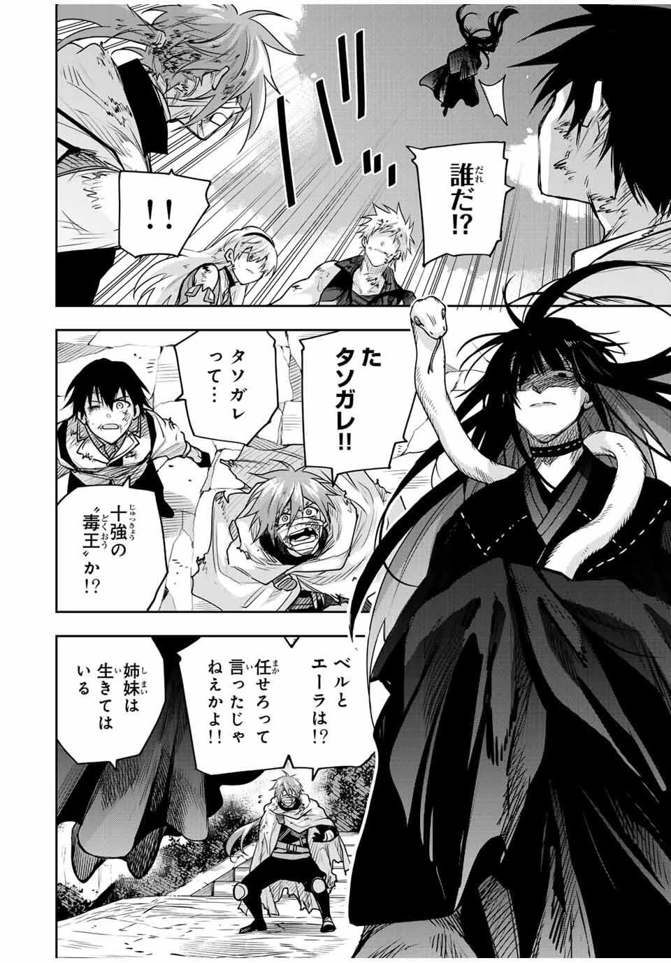 味方が弱すぎて補助魔法に徹していた宮廷魔法師、追放されて最強を目指す 第182話 - 8