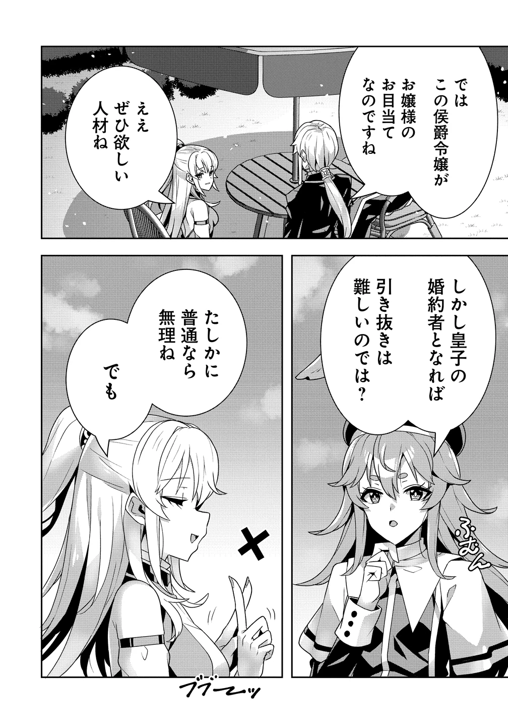 要らない悪役令嬢、我が国で引き取りますわ～優秀なご令嬢方を追放だなんて愚かな真似、国を滅ぼしましてよ?～ 第13話 - 24