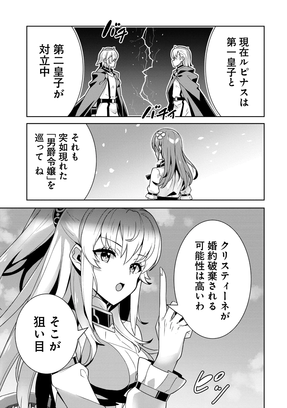 要らない悪役令嬢、我が国で引き取りますわ～優秀なご令嬢方を追放だなんて愚かな真似、国を滅ぼしましてよ?～ 第13話 - 25