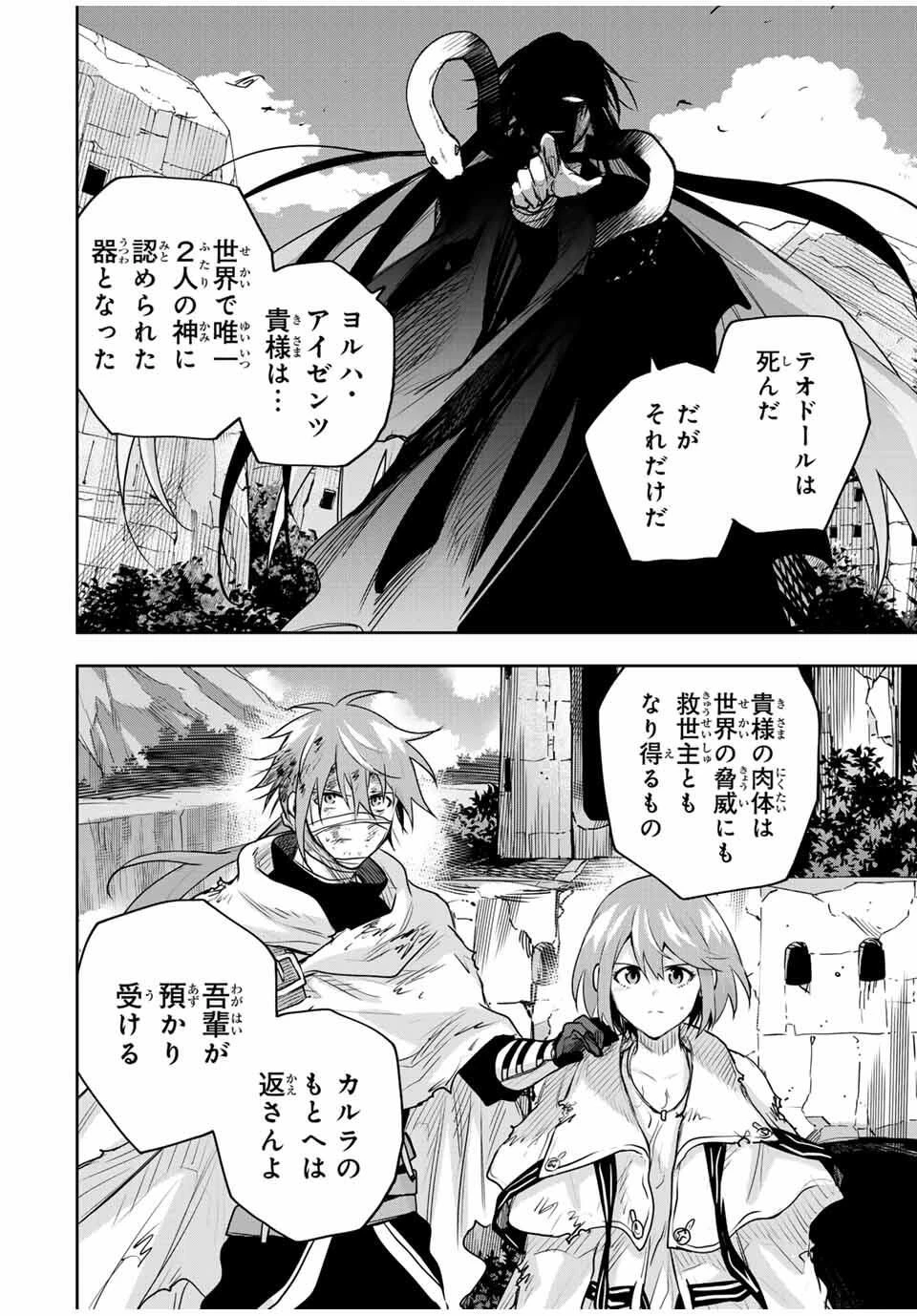 味方が弱すぎて補助魔法に徹していた宮廷魔法師、追放されて最強を目指す 第182話 - 10