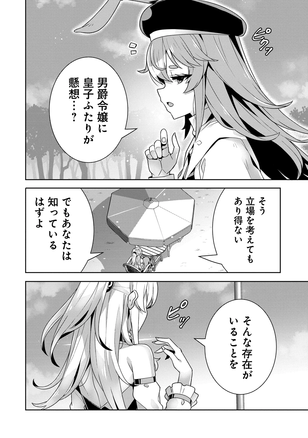 要らない悪役令嬢、我が国で引き取りますわ～優秀なご令嬢方を追放だなんて愚かな真似、国を滅ぼしましてよ?～ 第13話 - 26