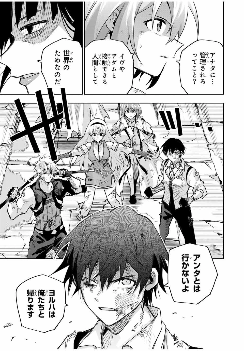 味方が弱すぎて補助魔法に徹していた宮廷魔法師、追放されて最強を目指す 第182話 - 11