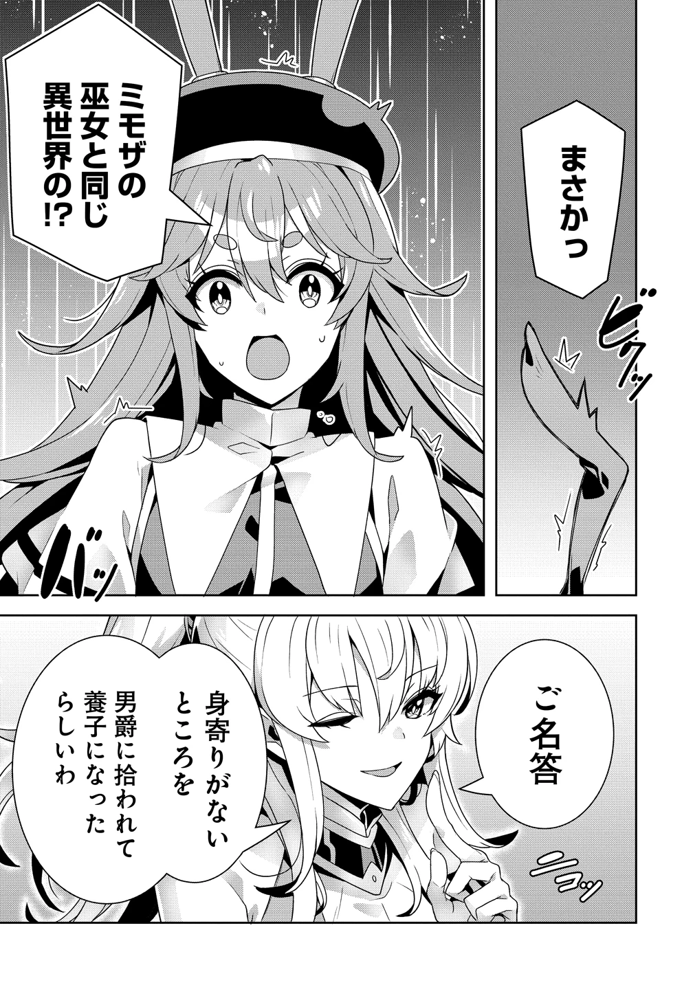 要らない悪役令嬢、我が国で引き取りますわ～優秀なご令嬢方を追放だなんて愚かな真似、国を滅ぼしましてよ?～ 第13話 - 27