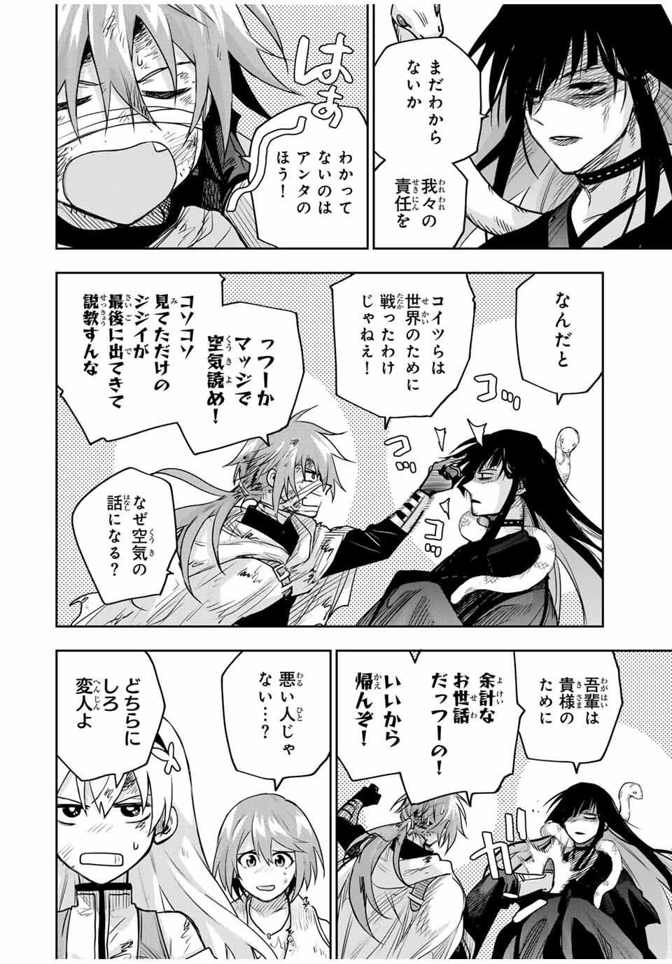 味方が弱すぎて補助魔法に徹していた宮廷魔法師、追放されて最強を目指す 第182話 - 12