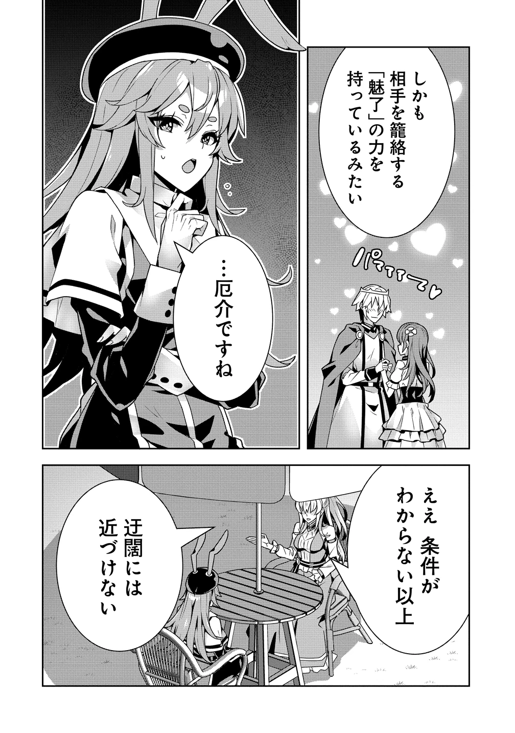 要らない悪役令嬢、我が国で引き取りますわ～優秀なご令嬢方を追放だなんて愚かな真似、国を滅ぼしましてよ?～ 第13話 - 28