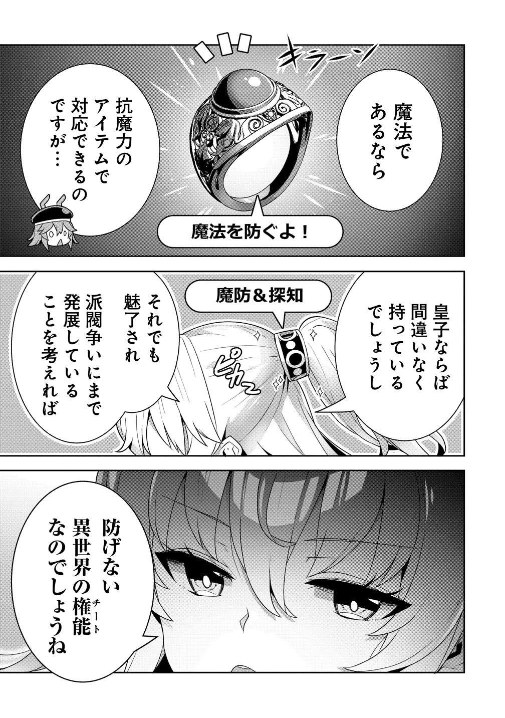 要らない悪役令嬢、我が国で引き取りますわ～優秀なご令嬢方を追放だなんて愚かな真似、国を滅ぼしましてよ?～ 第13話 - 29