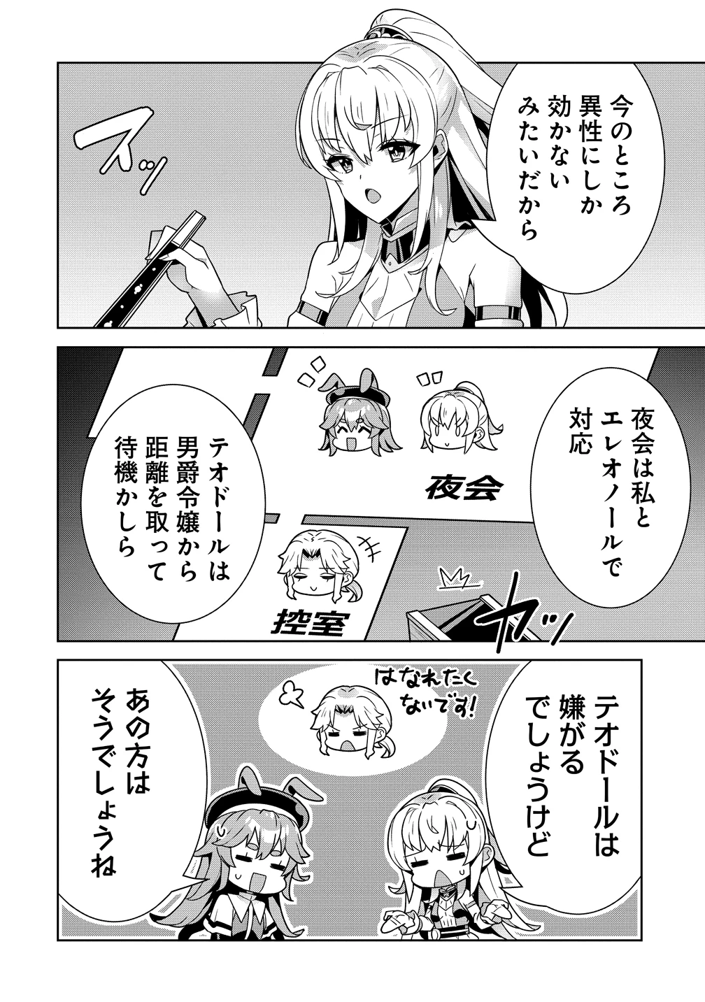 要らない悪役令嬢、我が国で引き取りますわ～優秀なご令嬢方を追放だなんて愚かな真似、国を滅ぼしましてよ?～ 第13話 - 30