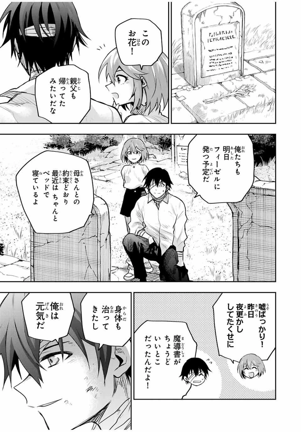 味方が弱すぎて補助魔法に徹していた宮廷魔法師、追放されて最強を目指す 第182話 - 15