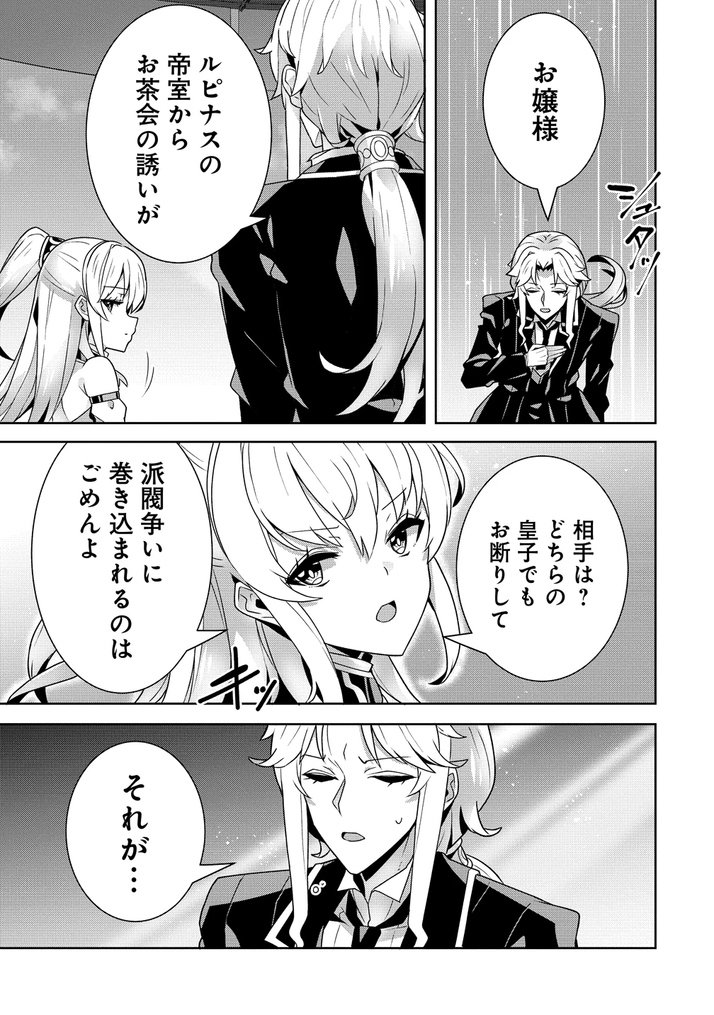 要らない悪役令嬢、我が国で引き取りますわ～優秀なご令嬢方を追放だなんて愚かな真似、国を滅ぼしましてよ?～ 第13話 - 31