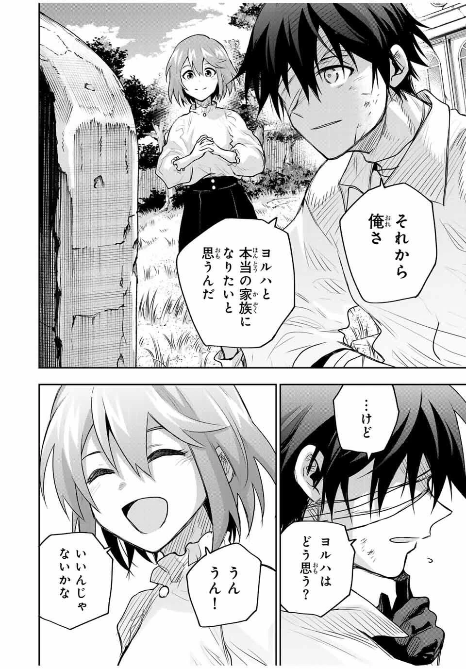 味方が弱すぎて補助魔法に徹していた宮廷魔法師、追放されて最強を目指す 第182話 - 16