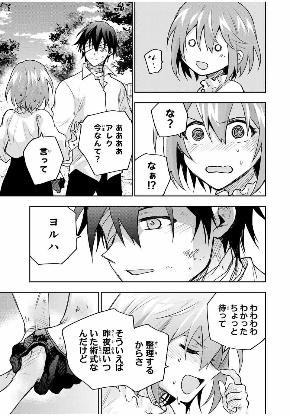 味方が弱すぎて補助魔法に徹していた宮廷魔法師、追放されて最強を目指す 第182話 - 17