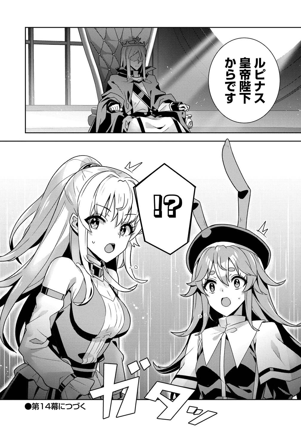 要らない悪役令嬢、我が国で引き取りますわ～優秀なご令嬢方を追放だなんて愚かな真似、国を滅ぼしましてよ?～ 第13話 - 32