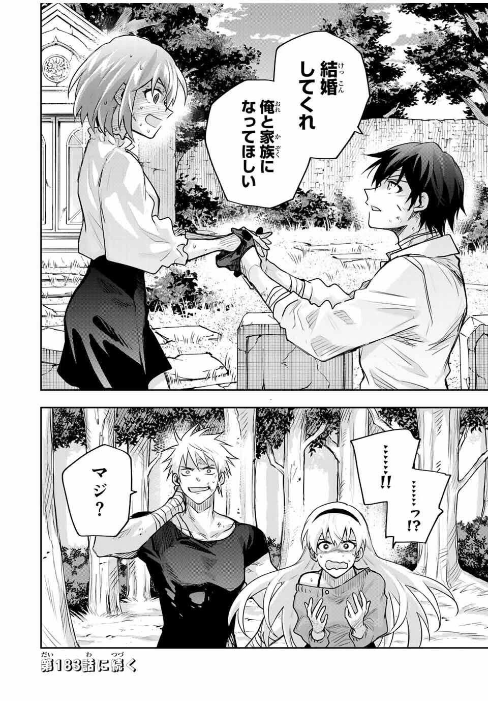 味方が弱すぎて補助魔法に徹していた宮廷魔法師、追放されて最強を目指す 第182話 - 18