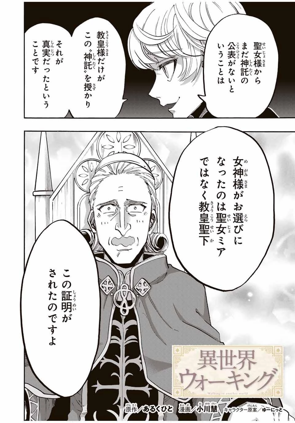 異世界ウォーキング 第131話 - 6