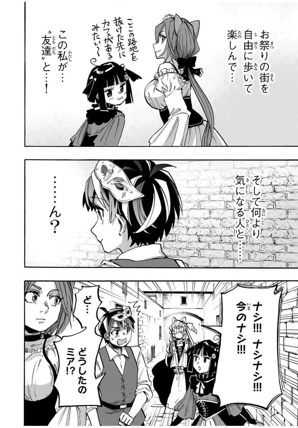 異世界ウォーキング 第131話 - 8