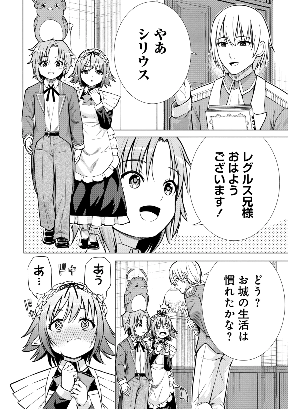 第3王子はスローライフをご所望 第34話 - 2