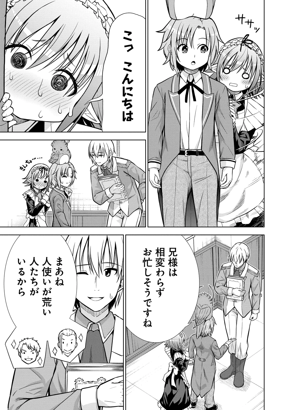 第3王子はスローライフをご所望 第34話 - 3