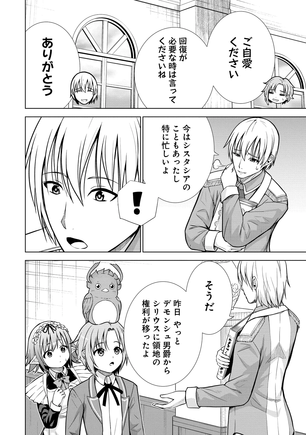 第3王子はスローライフをご所望 第34話 - 4