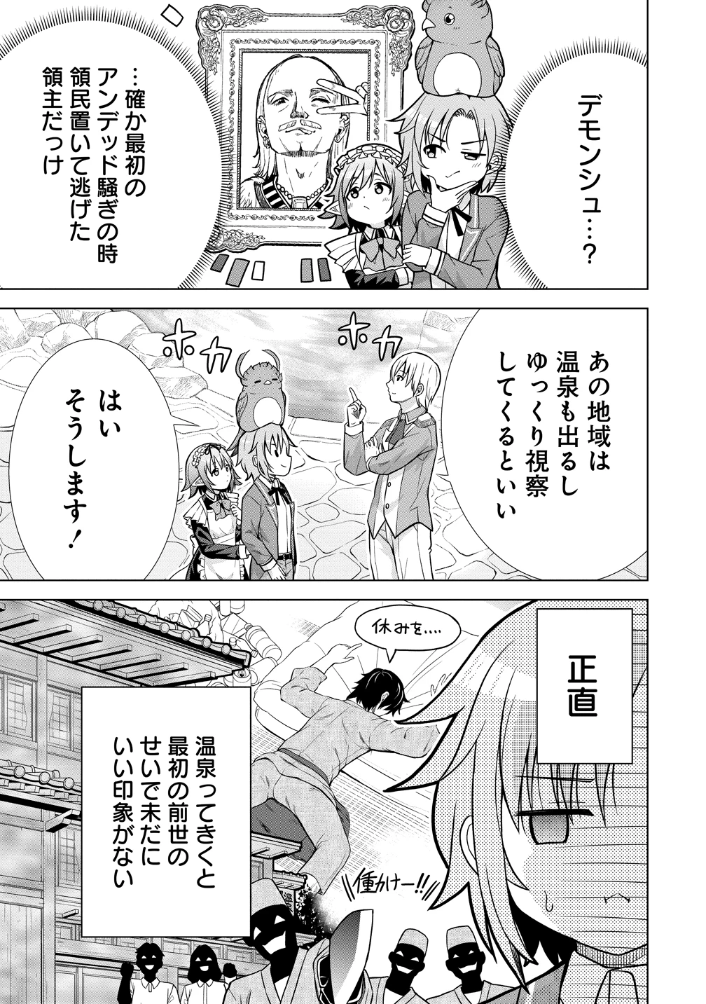 第3王子はスローライフをご所望 第34話 - 5