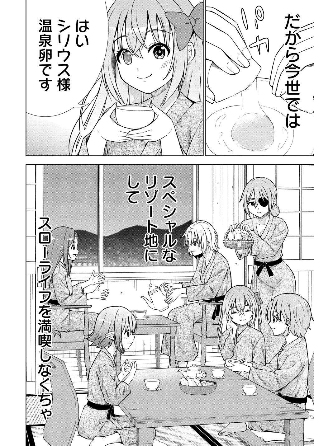 第3王子はスローライフをご所望 第34話 - 6