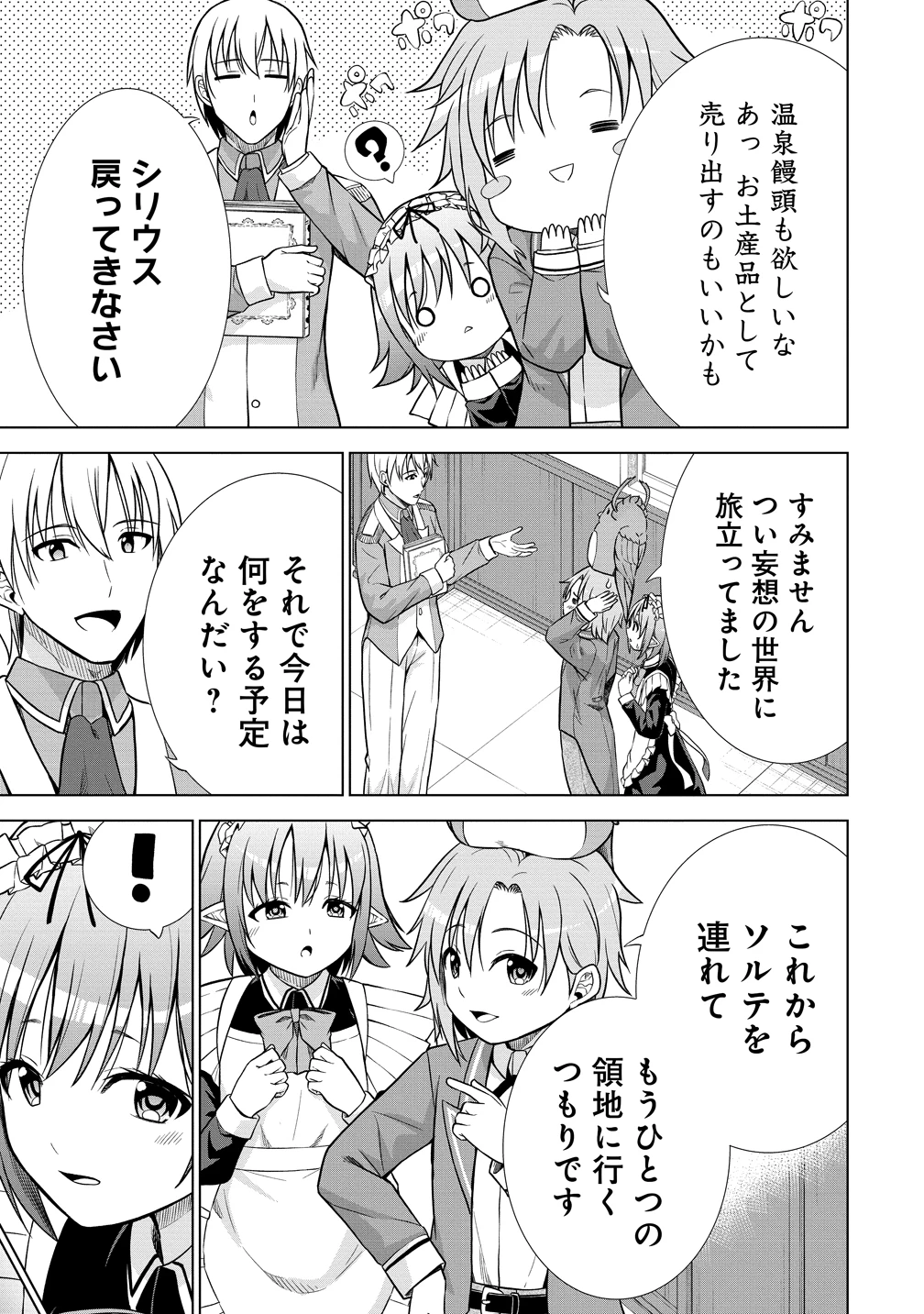 第3王子はスローライフをご所望 第34話 - 7