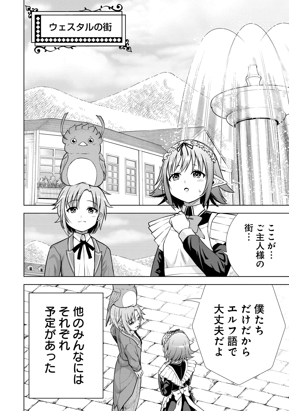 第3王子はスローライフをご所望 第34話 - 8