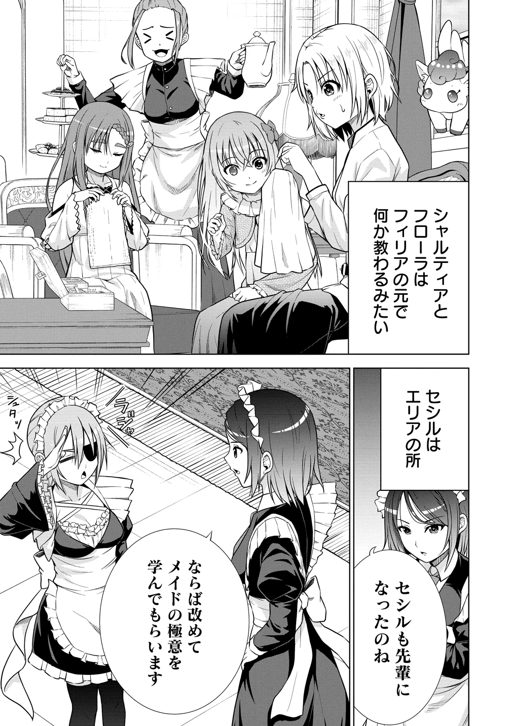 第3王子はスローライフをご所望 第34話 - 9