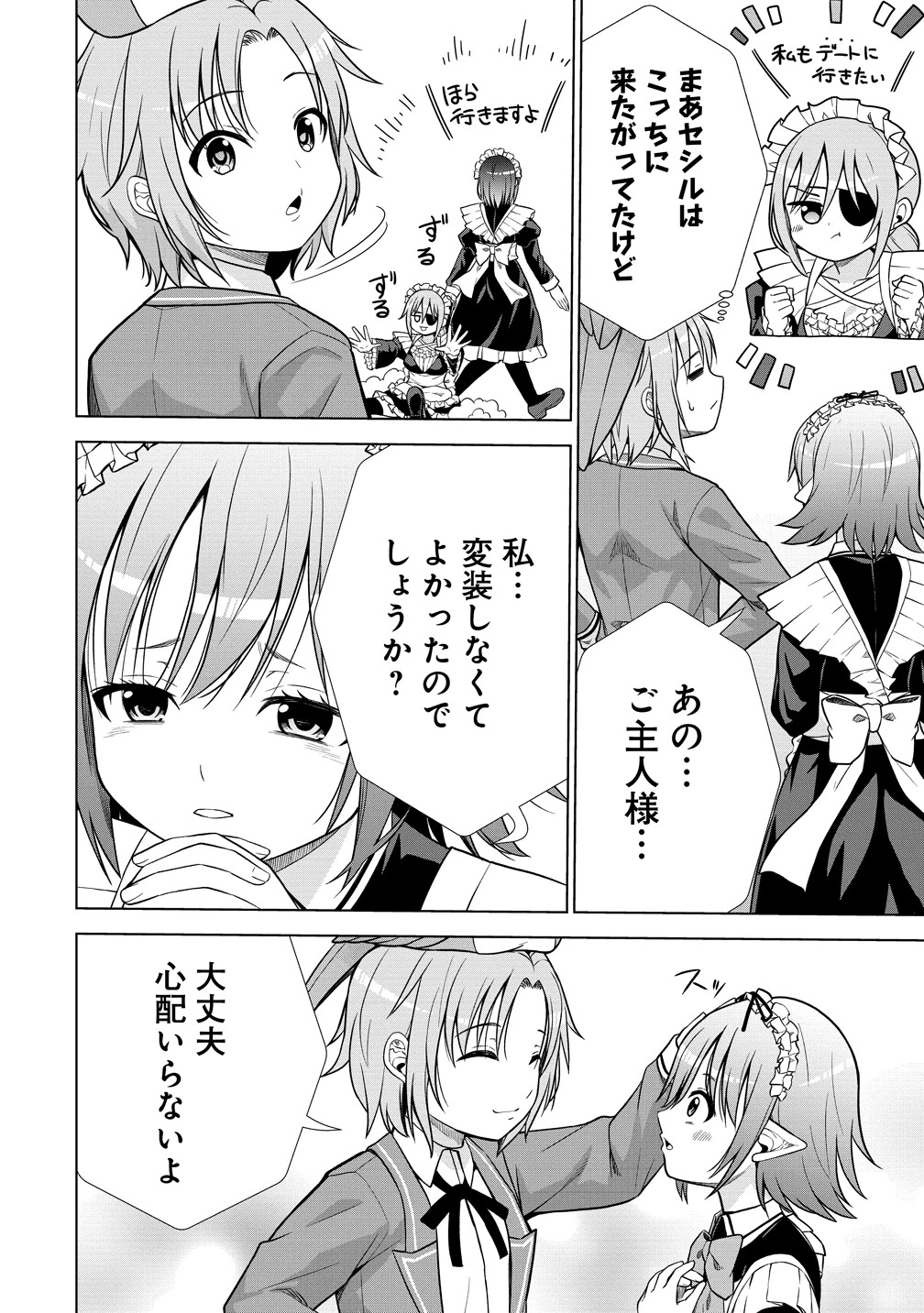 第3王子はスローライフをご所望 第34話 - 10