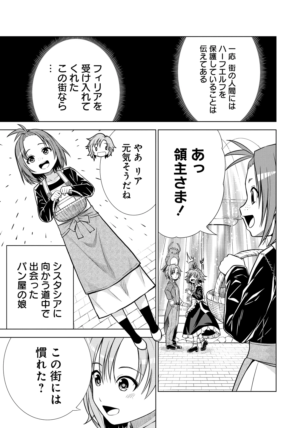 第3王子はスローライフをご所望 第34話 - 11