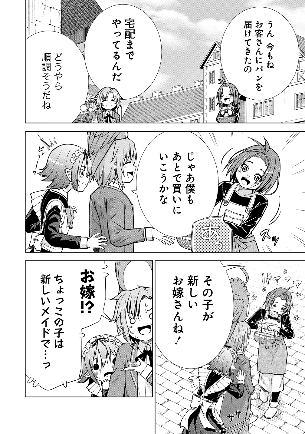 第3王子はスローライフをご所望 第34話 - 12