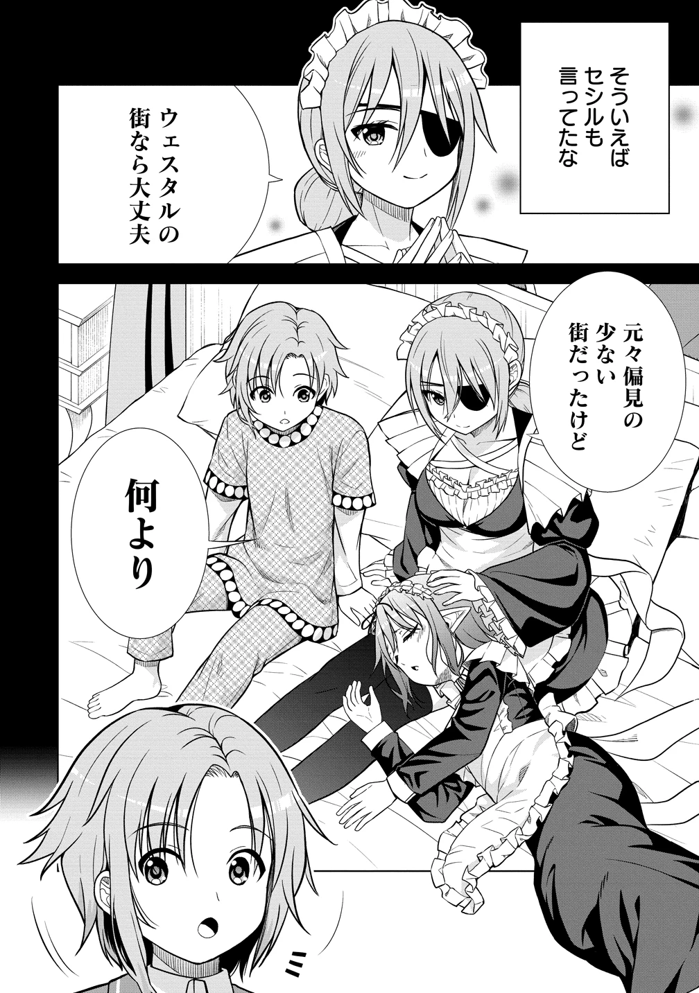 第3王子はスローライフをご所望 第34話 - 14